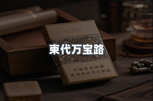 日本香烟系列