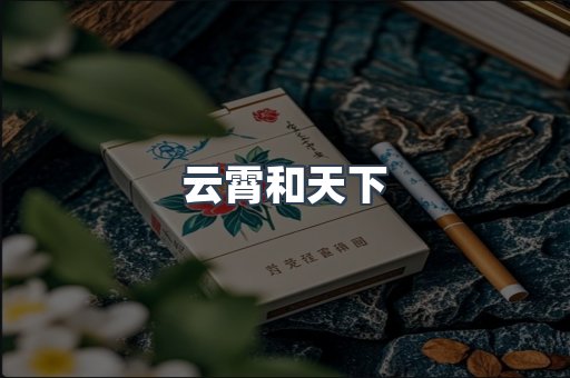 进口香烟